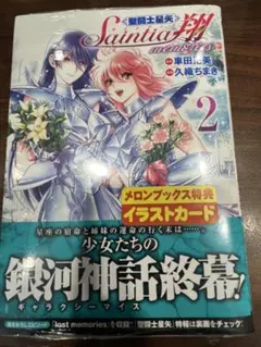 聖闘士星矢 セインティア翔 2巻 アニメイト 特典 イラストペーパー 