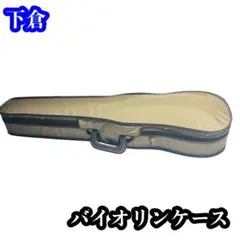 2025年最新】下倉バイオリンの人気アイテム - メルカリ