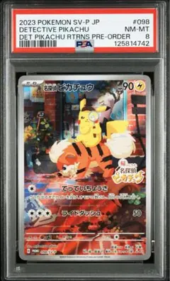 2026年最新】名探偵ピカチュウ boxの人気アイテム - メルカリ