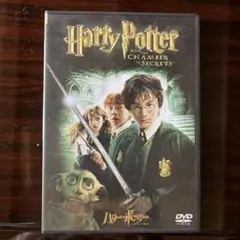 ハリーポッターと秘密の部屋DVD