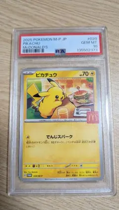 【PSA10】ピカチュウ マクドナルド プロモ 2025