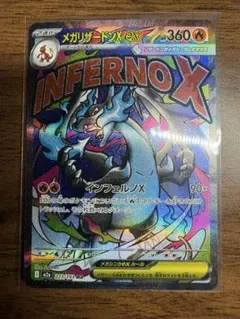 ま*う様 メガリザードンex MA 223/193 メガドリーム　ポケモンカード