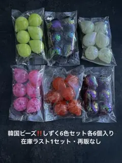 韓国ビーズ　ビーズ　マーブル　しずく　アクリル