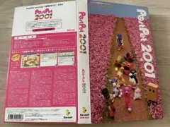 PostPet 2001 CD-ROM ポストペット