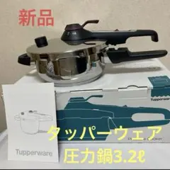 2026年最新】タッパー 圧力鍋の人気アイテム - メルカリ