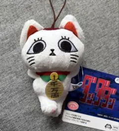 ダンダダン 招き猫がいっぱい マスコット　ターボババア