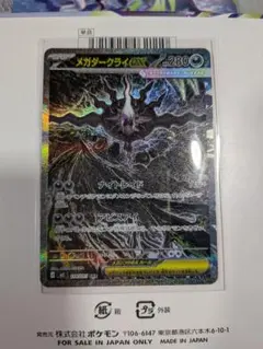 メガダークライex SAR M 拡張パック アビスアイ キラ 114/081のサムネイル