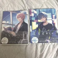 さとみめもりー、ころんめもりー ★おまけ付き