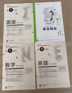 【新品】高1 2024年度 11月 ベネッセ総合学力テスト 進研模試
