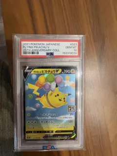 2026年最新】そらとぶピカチュウ psa10の人気アイテム - メルカリ