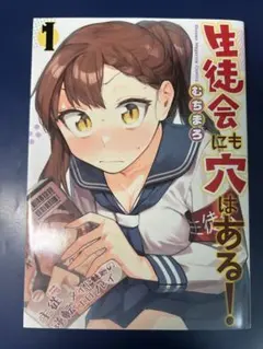 2026年最新】生徒会にも穴はある 漫画の人気アイテム - メルカリ