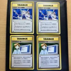 【旧裏】にせオーキドの発明2枚、マサキのメール2枚