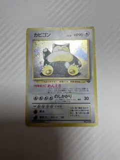 カビゴン ★ 第2弾拡張パック ポケモンジャングル　旧裏