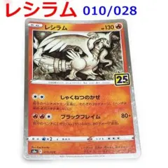2026年最新】レシラム25thの人気アイテム - メルカリ