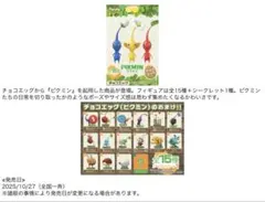 チョコエッグ ピクミン 黄ピクミン さくらんぼ