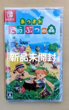 【新品未開封】あつまれどうぶつの森　NintendoSwitch