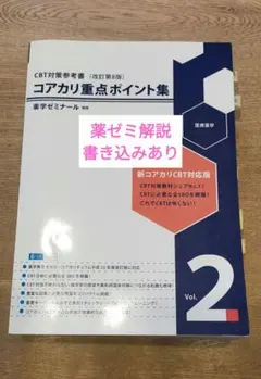 2026年最新】コアカリ重点ポイント集 裁断の人気アイテム - メルカリ
