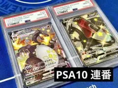 【PSA10連番】リザードンV SSR、リザードンVMAX SSR