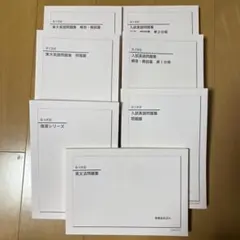 極美品　鉄緑会　高３英語　東大　確シリを除く全ての問題集　2024年 7冊 2025年最新】鉄緑会 東大英語問題集の人気アイテム - メルカリ