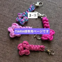 専用☘パラコードキーホルダー２種類４本