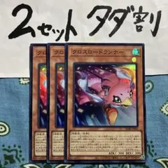 遊戯王 クロスロードランナー スーパー 3枚セット タダ割☆ギム SD48