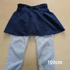 100cmスカート付きズボン
