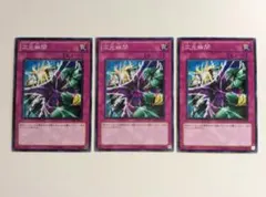 遊戯王　次元幽閉　ノーマル３枚セット②　GS04