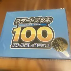 ポケモンコイン　スタートデッキ100 プレイマット メガリザードン