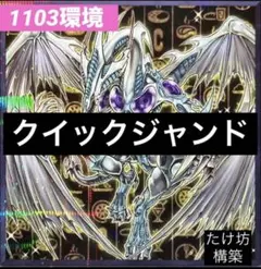 遊戯王　1103環境 ゲートボール　クイックジャンドデッキ　No.2021