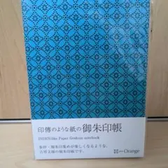 新品未使用◆御朱印帳御朱印帳 七宝(しっぽう) - 青緑色