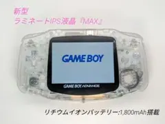ゲームボーイアドバンス IPS液晶カスタム クリア