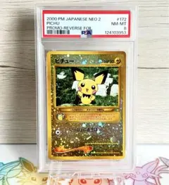 【ポケモンカード】ピチュープレミアムファイル2: 旧裏PSA10 2025年最新】ピチュー psa10 旧裏の人気アイテム - メルカリ