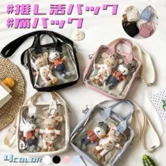 痛バッグ 推しバッグ ショルダー 見せバッグ 推し活 ぬいぐるみ付きません