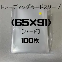 トレーディングカードスリーブ (65×91)100枚