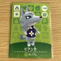 amiiboカード　ビアンカ　あつまれどうぶつの森　【匿名配送】
