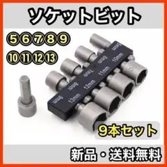 ★ 신제품 및 무료 배송 ★ 소켓 비트 9 개 세트 임팩트 파워 툴 DIY