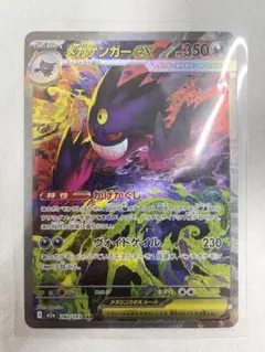 ポケモンカード MEGAドリームex メガゲンガーex SAR