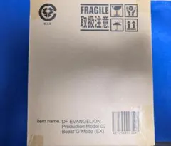 ゴジラ対エヴァ デフォリアル エヴァンゲリオン2号機ビーストGモード リック限定