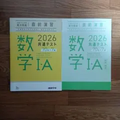 2026共通テスト対策【実力完成】直前演習数学Ⅰ・A　70分×7回　解説書付