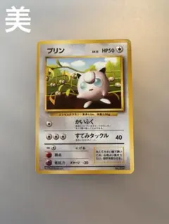 2026年最新】ポケモンカード旧裏プリンの人気アイテム - メルカリ