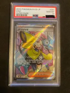 ナンジャモ SR PSA10 #クレイバースト