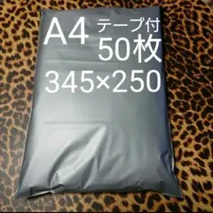 A4宅配ビニール袋 50枚ワンタッチテープ付 グレー