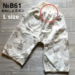 【未使用B品】リピレア おねしょズボン キッズ ベビー 腹巻き 3層構造№B61
