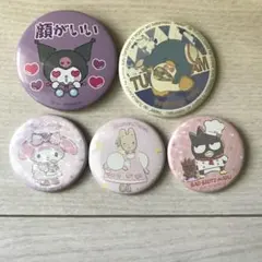 サンリオ　缶バッジ　いろいろセット　未使用