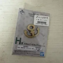 一番くじ ジョジョの奇妙な冒険 H賞 メタルピンズのサムネイル