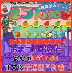 【初心者にもおすすめ！】おまつりおんど 構築済みデッキ