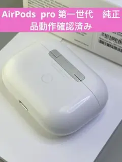 Apple AirPods Pro 第1世代 充電ケースのみA2019動作品