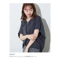DISCOAT ダンボールフードショート丈5分袖プルオーバーのサムネイル