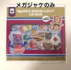 仮面ライダーガヴCD-BOX メガジャケ