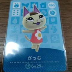 あつまれどうぶつの森　amiiboカード　さっち